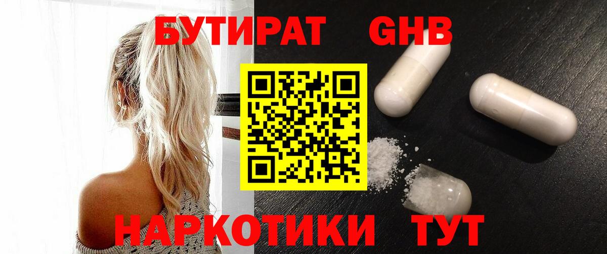 БУТИРАТ бутик Уссурийск