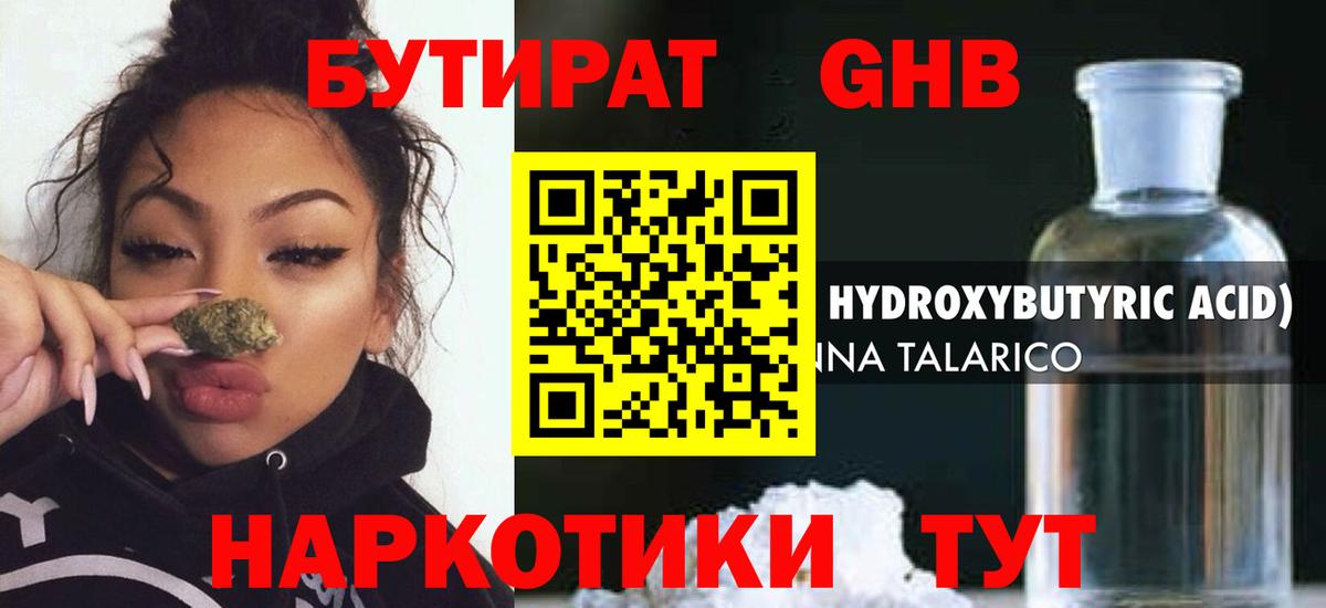 Уссурийск  БУТИРАТ  Вход с VPN  Бутират буратино 