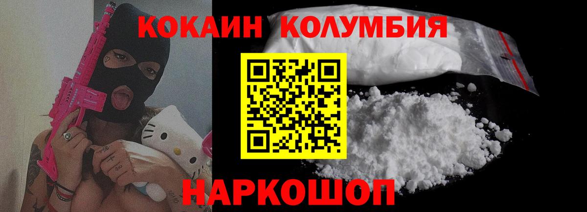 Уссурийск  КОКАИН Columbia  КОКАИН  Вход с VPN  COCAIN Эквадор 