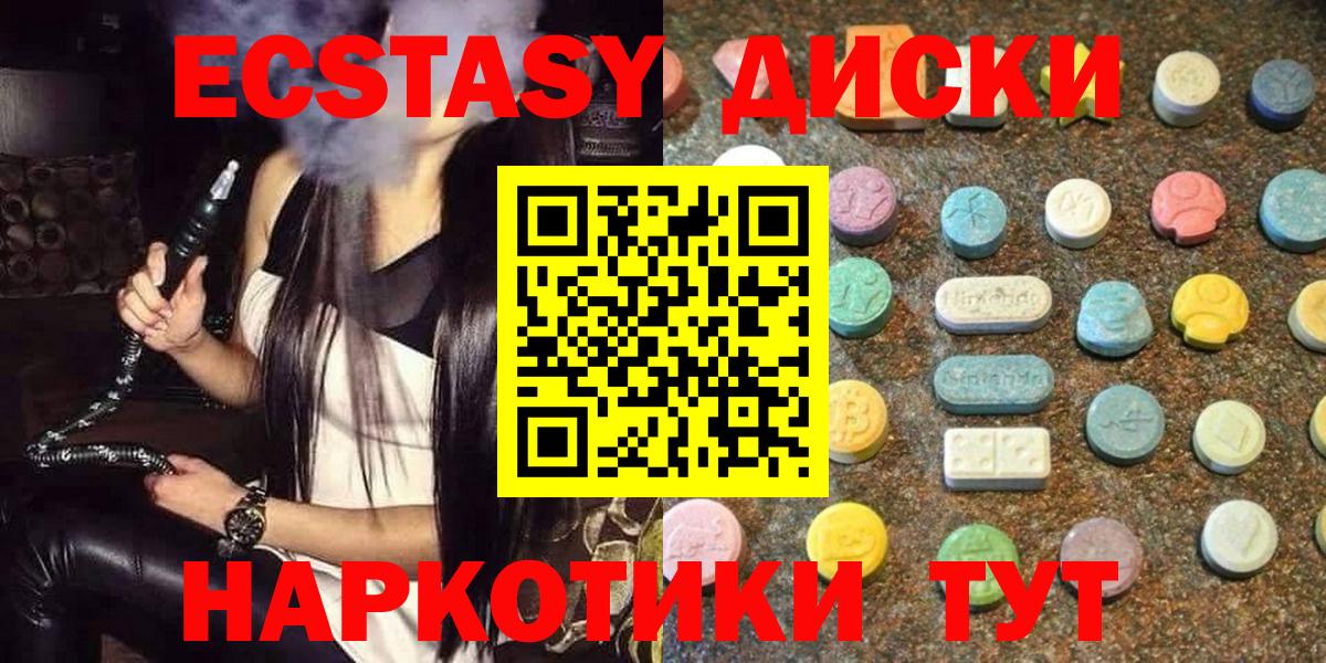 ЭКСТАЗИ 250 мг Уссурийск