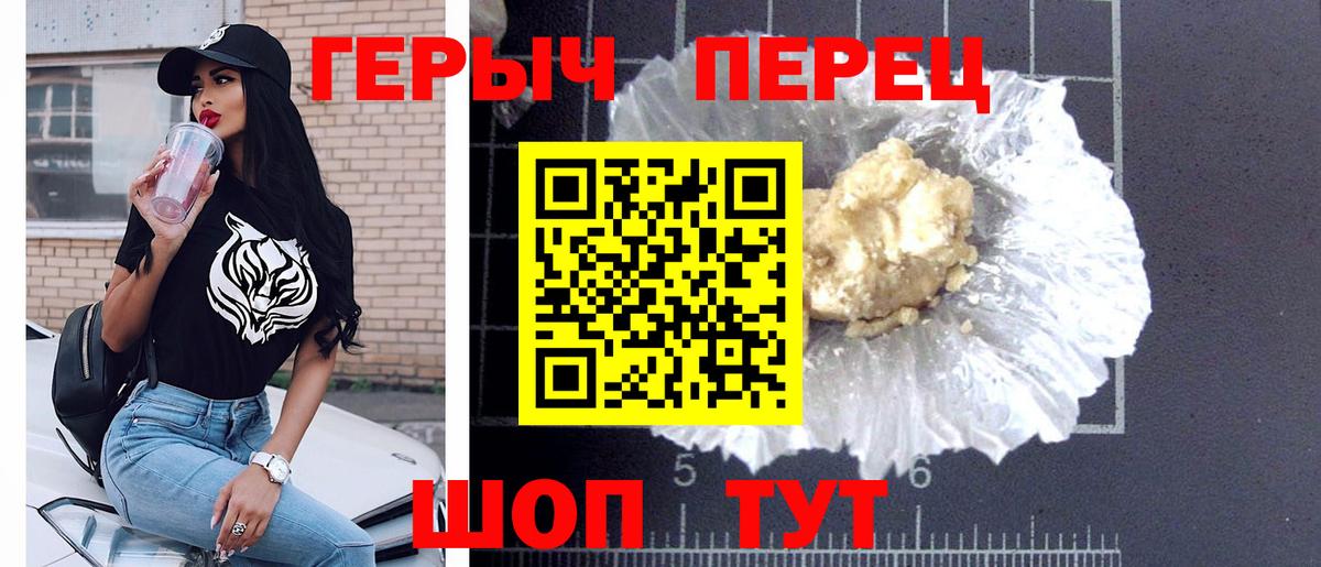 Героин гречка Уссурийск