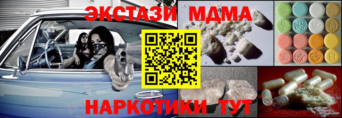 МДМА кристаллы Уссурийск