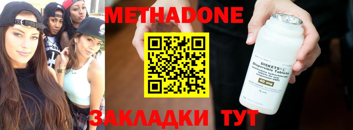 Уссурийск  Метадон methadone  Вход с VPN 