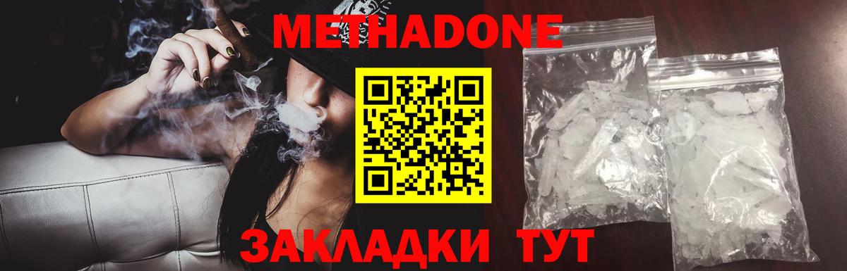 МЕТАДОН VHQ Уссурийск
